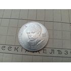 С РУБЛЯ! Рубль СССР. Лермонтов