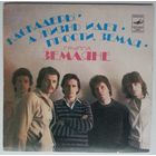 ЕР Земляне - Каскадеры (1983) Ташкент