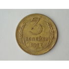 3 копейки 1937 - подарок при покупке монет на 15 руб.
