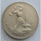 Полтинник 1924 ПЛ #31