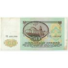 50 рублей 1991 год. серия ГЛ