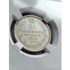 25 копеек 1857 ФБ UNC