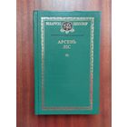 Арсень Ліс. Беларускі кнігазбор. т. 71