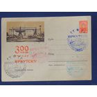 300 лет городу Иркутску   1961 г.