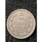 15 копеек 1909г.РИ