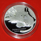 Тираж 750!!! Заказник Свитязянский. Орешниковая Соня, 20 рублей, 2023 год