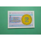 Банкнота 2 тиын Казахстан 1993 г.