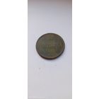 1 копейка 1863 вм