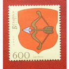 Беларусь. Герб Пинска ( 1 марка ) 2007 года. 6-13.