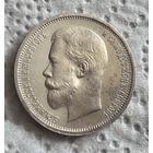 50 копеек 1912