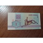 1 руб. серии БМ 1992 года UNC (распродажа, есть много других интересных лотов)