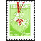 Перевёрнутая надпечатка литеры "А" Беларусь 1996 год (132) серия из 1 марки