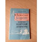 Атэстычнае выхаванне на уроках Бел-лiт\039