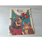 Салодкі лядзяш - Мікола Маляўка - вершы і казкі м. Беразенская 1986 на беларускай мове - Сладкая сосулька - Малявка рис. Березенская на белорусском языке