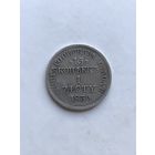 15 копеек- 1 злотый 1836
