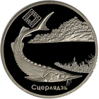 Стерлядь. Заказник "Днепро-Сожский", 1 рубль 2007