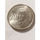 Сербия 20 динар "Иво Андрич" 2011