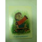 Открытка Зарубин С днём рождения 1987