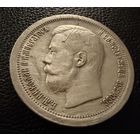 50 копеек  1897 года. ( * ) Николай 2. Серебро. ОТЛИЧНЫЕ
