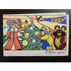 Пондопуло С Новым годом 1978 чистая открытка СССР