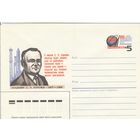 СССР 1987 МХК с ОМ 80 лет со дня рождения С.П. Королева (к3)