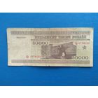 50000 рублей 1995 года. Беларусь. Серия Кр.