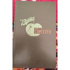 Книга. The Beatles. Хантер Дэвис. 1990 г. Авторизованная биография.