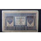 1 рубль 1898 Шипов Осипов