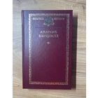 Анатоль Вярцински. Зборнік твораў