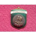 Знак Спартакиада народов 1956 г. Участник.