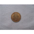 СССР 1 копейка  1938 год