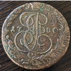 5 копеек 1780 года ЕМ