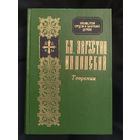 Блаженный Августин. Творения. Б-ка отцов и учителей церкви. Т.5.(Репринтное издание)