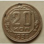 20 копеек 1935