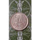 Болгария 1 лев 1925