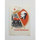 Н.Кутилов Слава Октябрю! 1967 год. Чистая