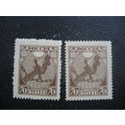 РСФСР 1918 номер 2. 2 марки, два цвета. для тех кому это важно.