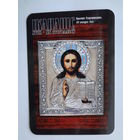 Календарик 2001 г. АКБ Инфобанк. Хрыстос Уседзяржыцель.