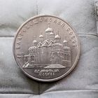 5 рублей 1989 года СССР. Благовещенский Собор, г. Москва. Красивая монета!