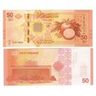 Сирия 50 фунтов 2025  год UNC (деноминированные)  НОВИНКА