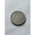 50 копеек 1895