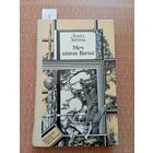 Дайнека Меч князя Вячкі