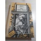 Бiблiятэка прыгод i фантастыкi"Леанiд Дайнека Меч князя Вячкi"\065