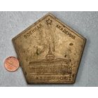 Военная академия им. Ф. Э. Дзержинского , настольная медаль