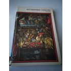 Бесценные алмазы. Сказки /48