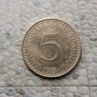 5 динаров 1983 года Югославия. Социалистическая Югославия. Единственная на аукционе!