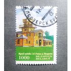 Марка Беларусь 1994 год Музей-усадьба Репина