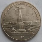 1 рубль обелиск