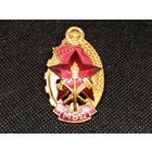 Знак. МВД. Лучшему работнику/Отличнику пожарной охраны СССР.
