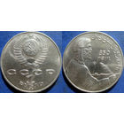 1 рубль 1991 года Низами. аUNC